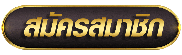 PAUSE168 สมัครสมาชิก